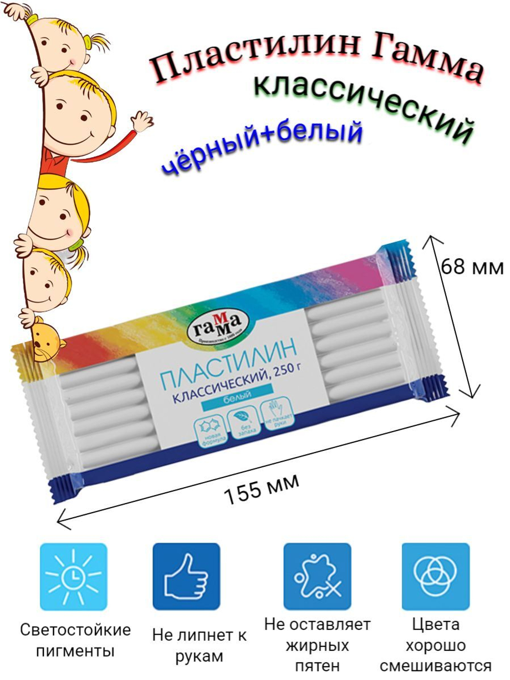 Пластилин Гамма Классический белый+черный, 2 бруска по 250 грамм