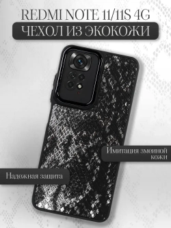 Чехол на Xiaomi Redmi Note 11, Note 11S