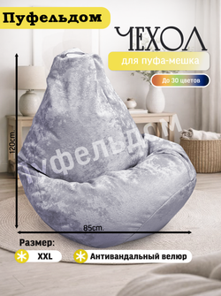 Чехол 2XL для кресла-мешка