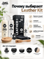 Foam Heroes Leather Kit набор для ухода за кожей