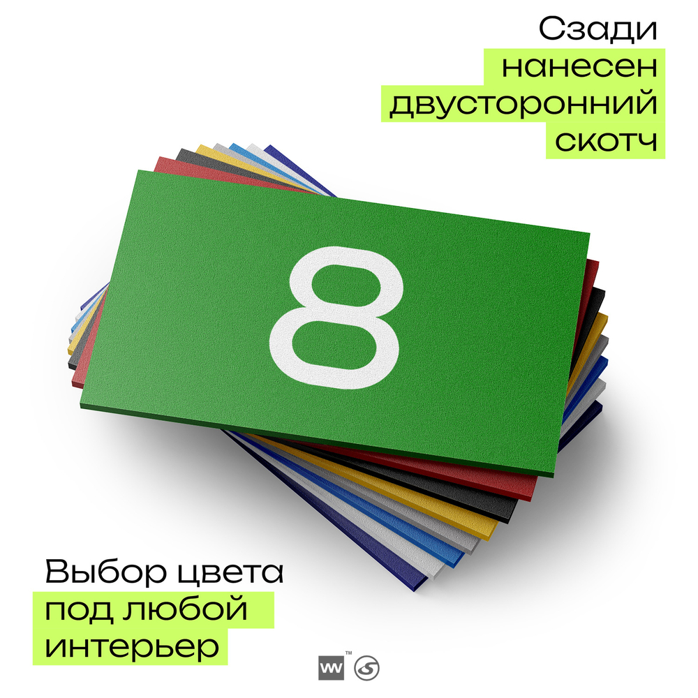 Табличка с номером 8 на дверь квартиры, для офиса, кабинета, аудитории, склада, зеленая 120х70 мм, Айдентика Технолоджи