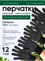 Перчатки садовые нейлоновые микроточка