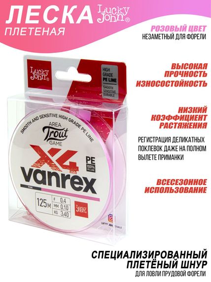 Леска плетёная LJ Area Trout Game х4 BRAID Pink 125 м, 0,10 мм