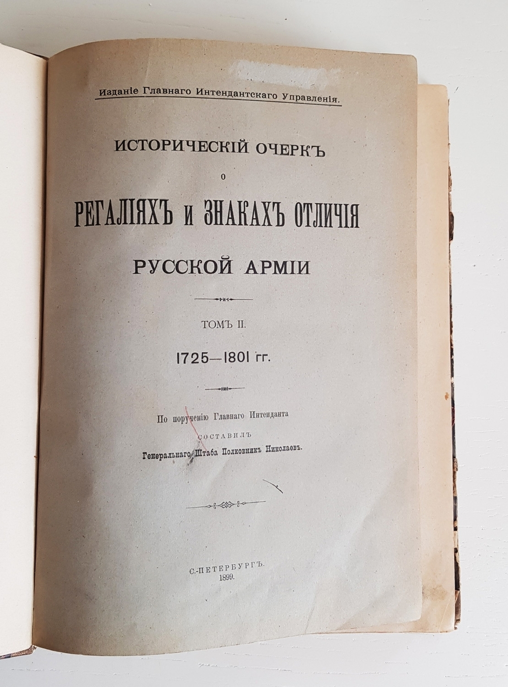 "Исторический очерк о регалиях и знаках отличия Русской армии. Том 2". Н.Г.Николаев. 1899г. - антикварная книга