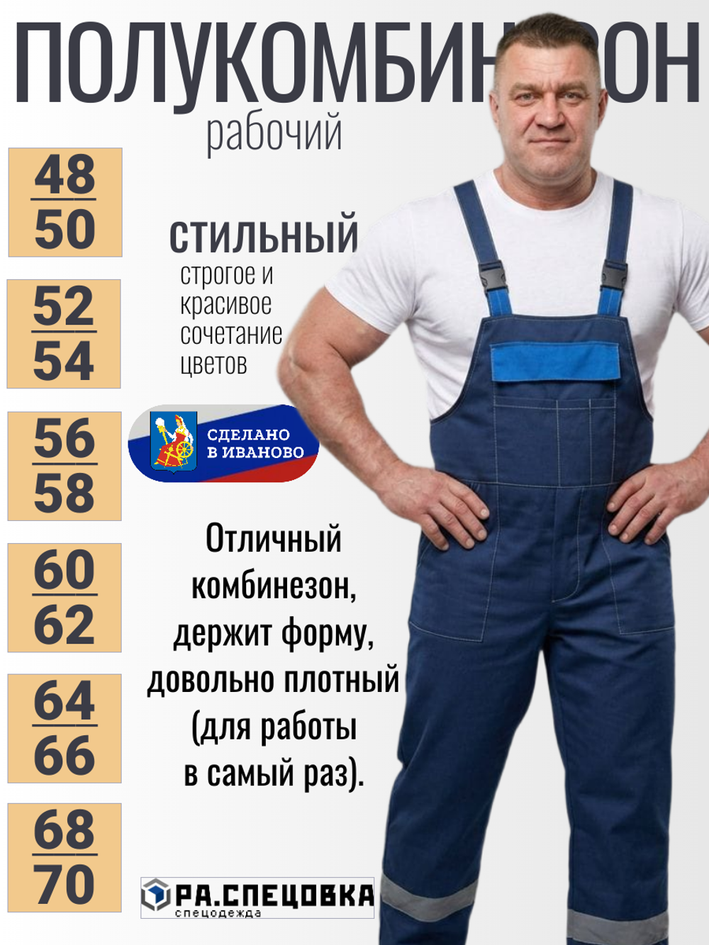 Полу Комбинезон рабочий до 80 размера большой на лямках