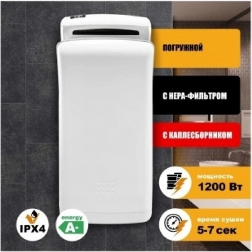 Электросушитель для рук "Puff-8850", погружной, белый, 1,2 кВт