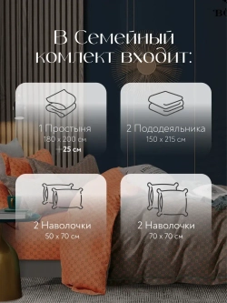 Постельное белье семейное на резинке Boris
