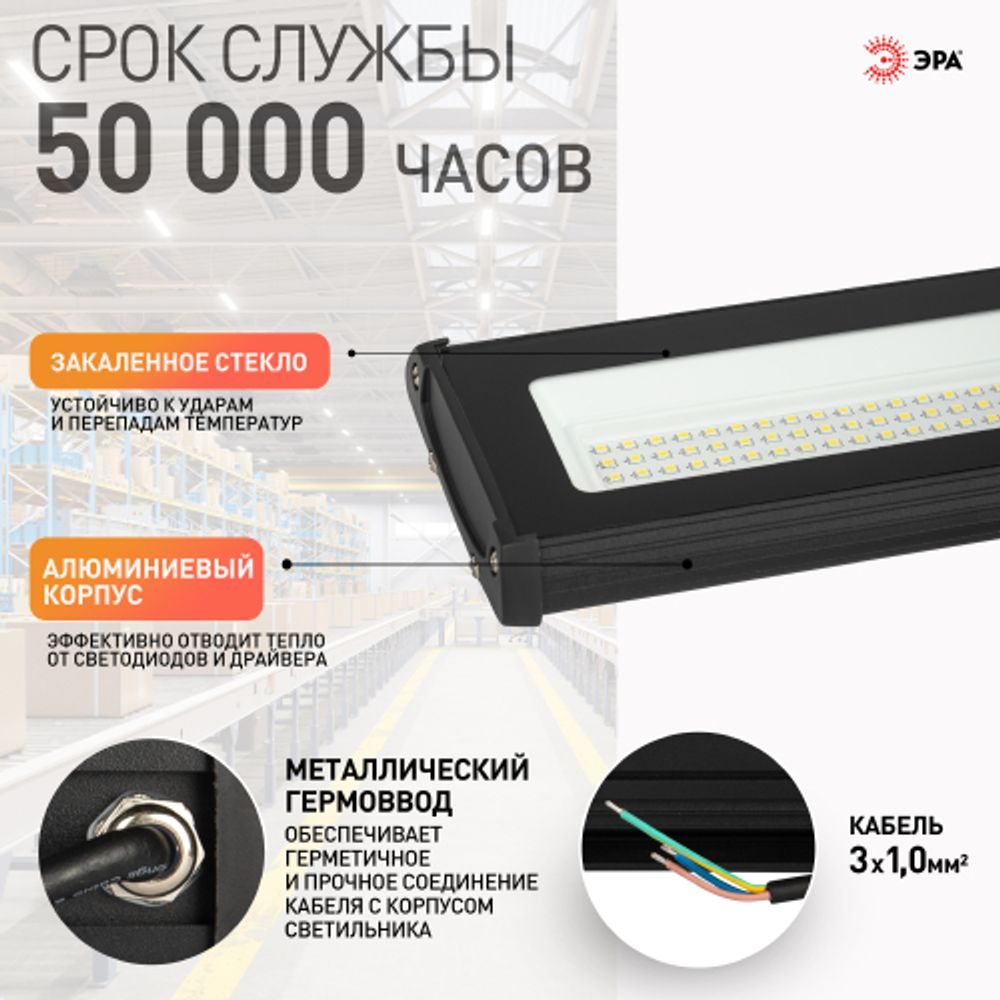 Светильник светодиодный ЭРА SPP-403-0-50K-150 150Вт 5000K IP65 | Светильники для высоких пролетов (хайбеи)
