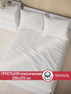 Простынь перкаль Сказка "Лутон" 200x215 см