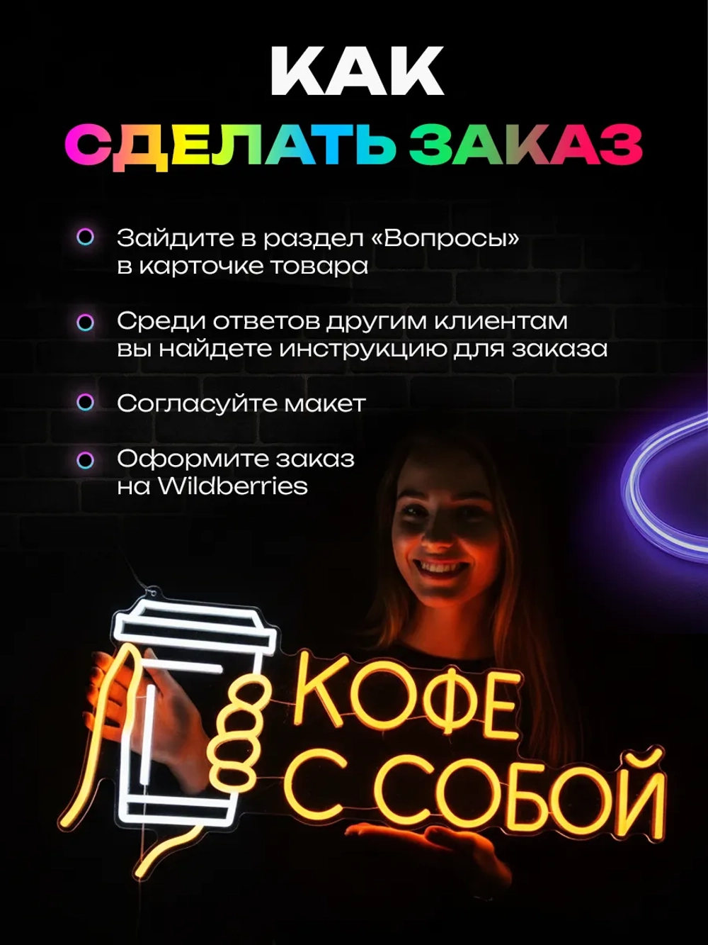 Неоновая вывеска гедзе