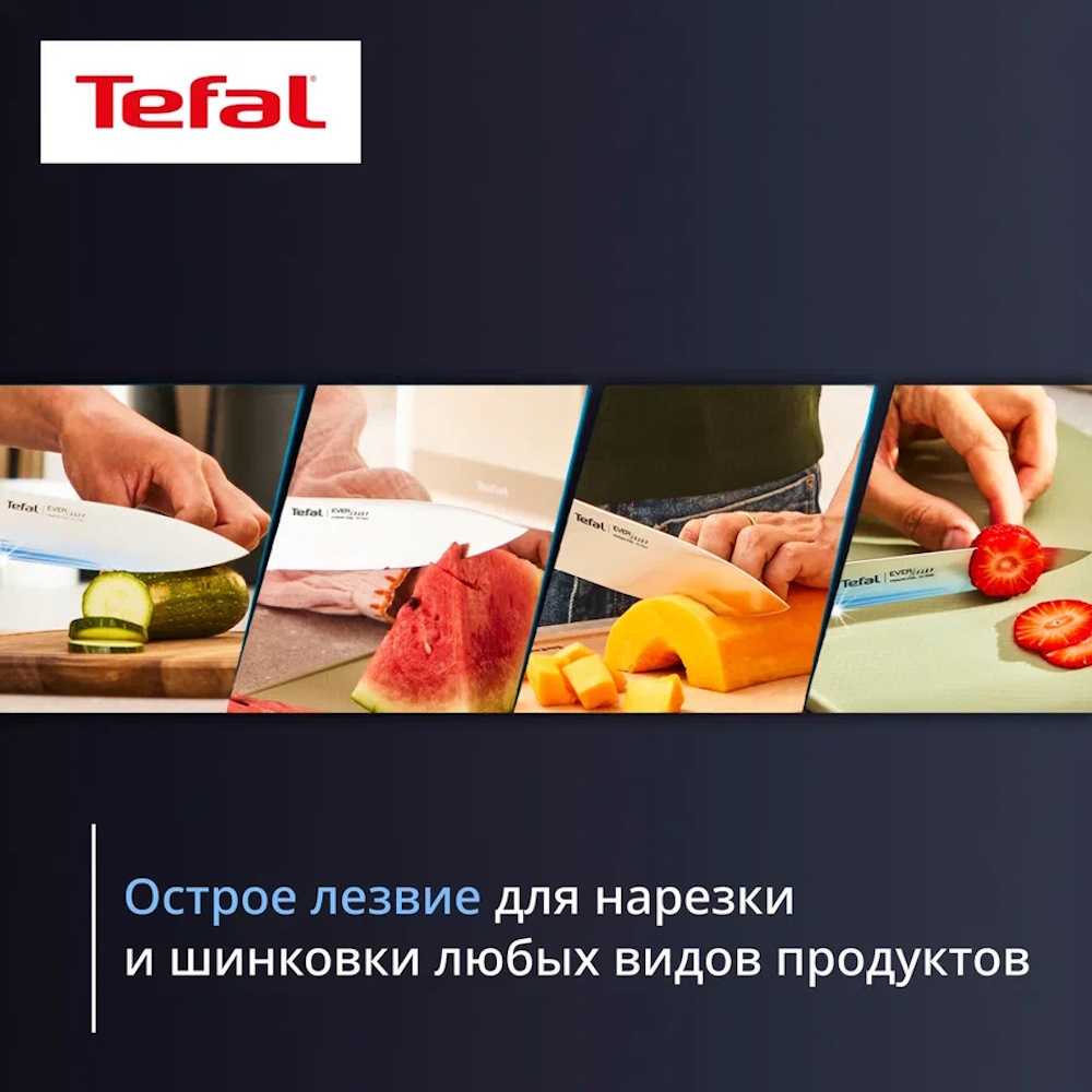 Шеф-нож с чехлом Tefal EverSharp Daily K3292S04