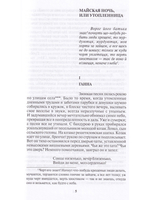 Николай Васильевич Гоголь