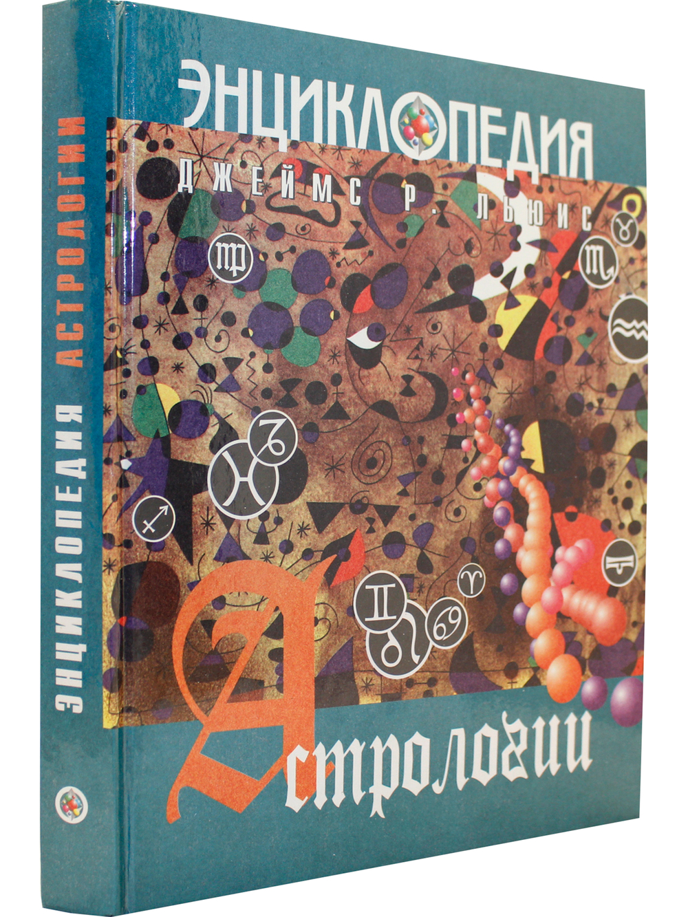 Энциклопедия астрологии