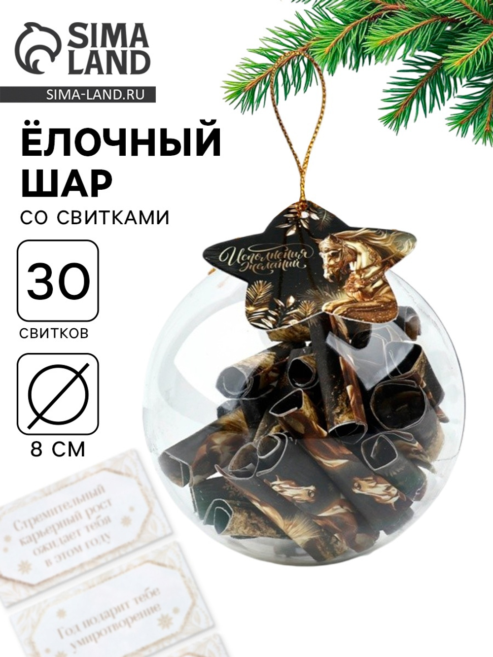 Подвеска ёлочная игрушка со свитками « Исполнения желаний », 30 свитков    10877694