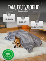 Плед для животных серый 70*100 см
