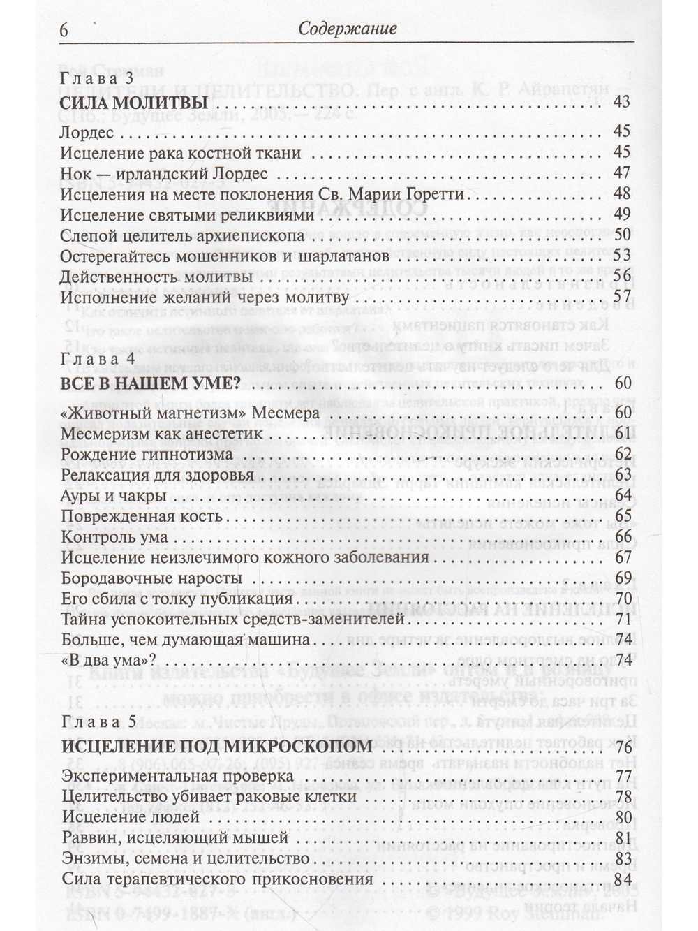 Целители и целительство