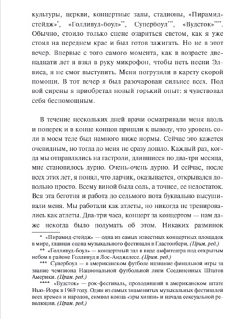 Моя История / Роджер Долтри