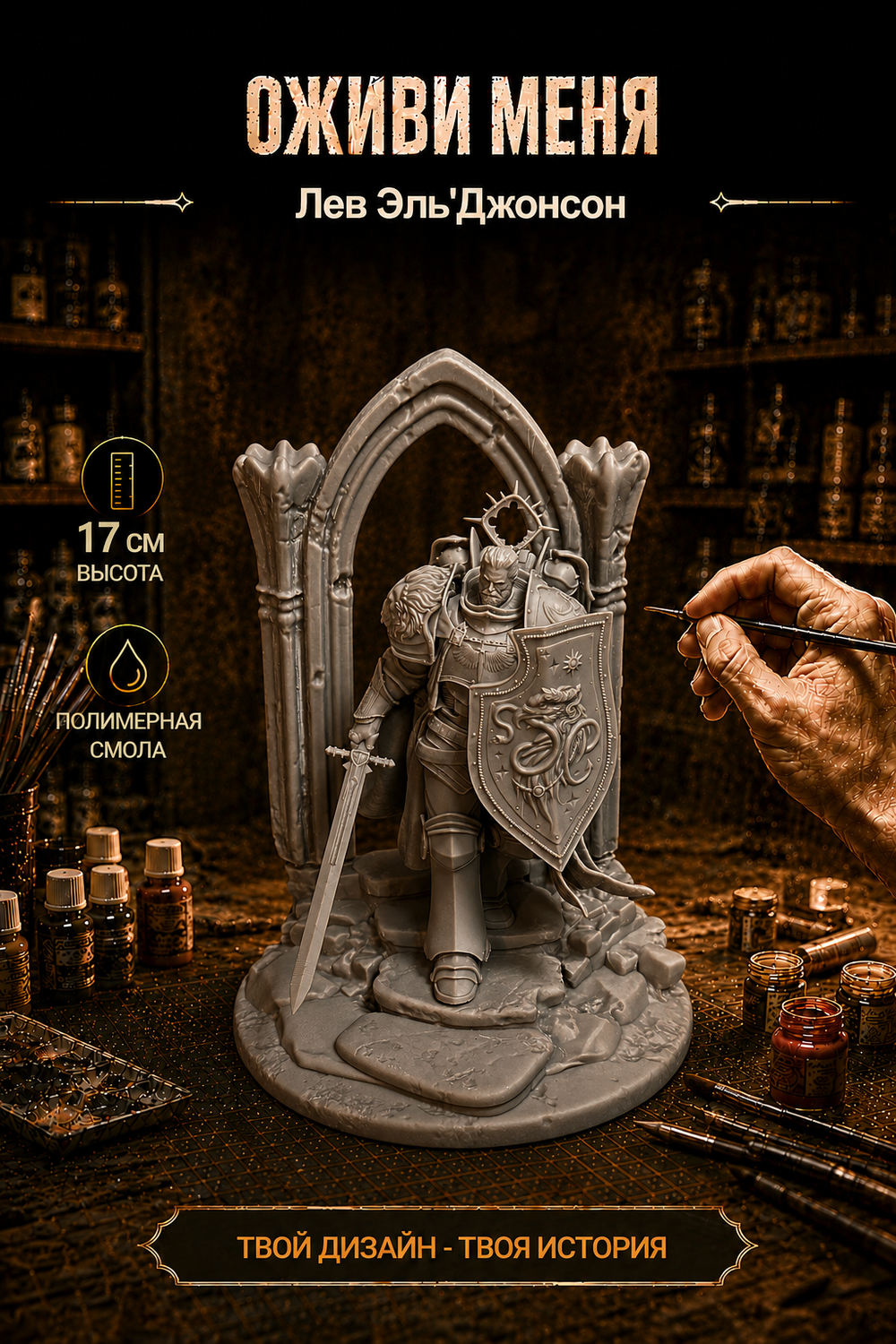 Фигурка, Лев Эль'Джонсон, Warhammer 40 000, высота 17 см, под покраску