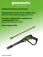 Мойка высокого давления GHP2000, 5105507,140 бар