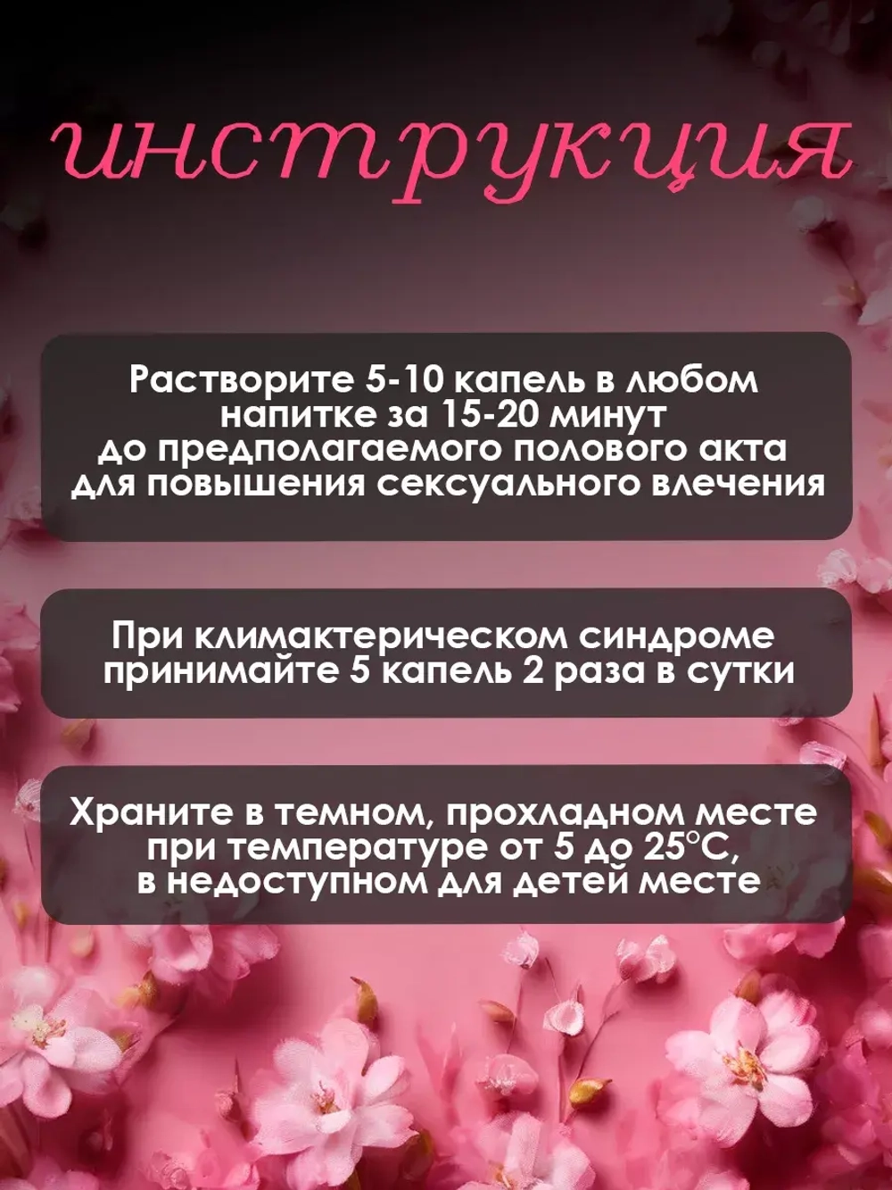 Афродизиак для женщин "Кокетка", 30 мл. для возбуждения