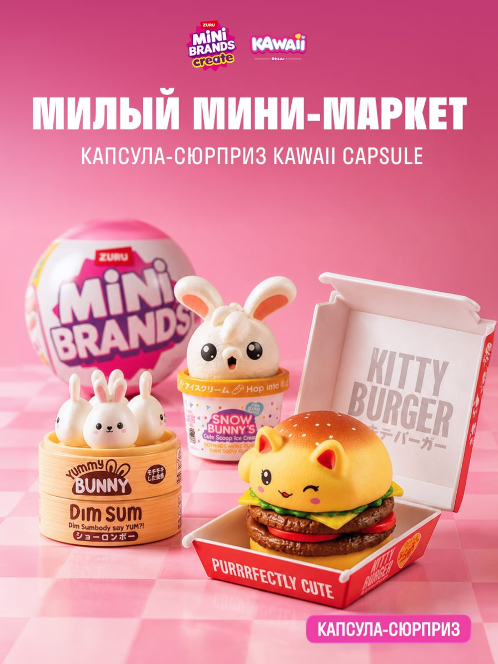 Фигурка Mini Brands 5 surprise Kawaii