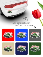 Наклейка на авто С днем Победы танк