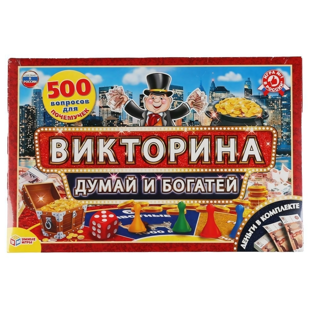 Викторина 500 вопросов "Думай и богатей с деньгами" коробка 4690590111840 (Умные Игры)