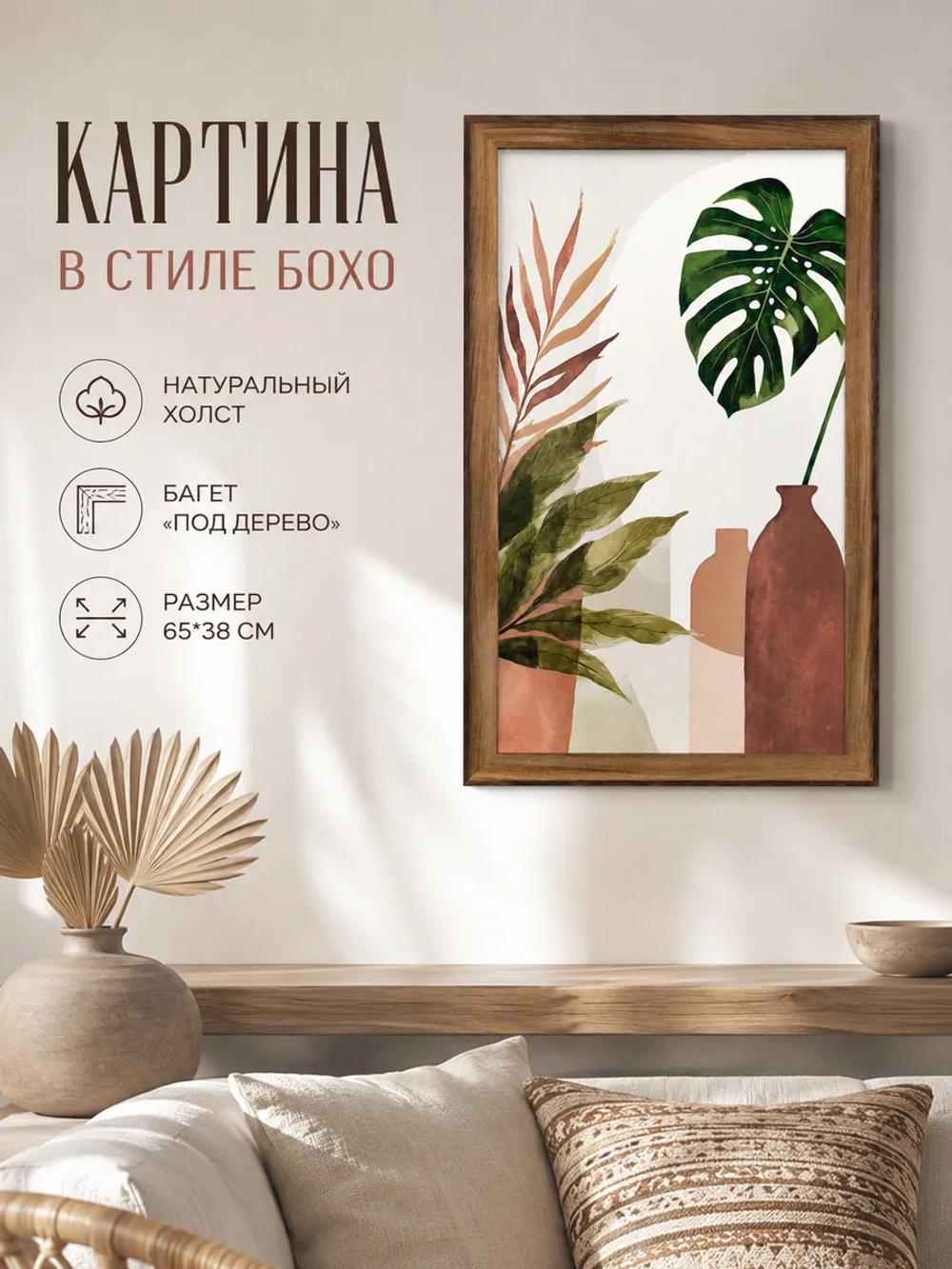 Картина для интерьера 65х38 см
