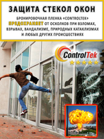 Пленка защитная бронировочная SAFETY 12 MIL ControlTek, рулон