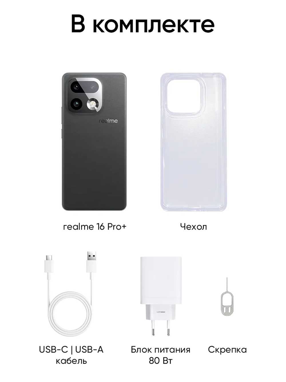 Смартфон Realme 16 Pro+ 8/256 Гб, Серый (Master Grey)