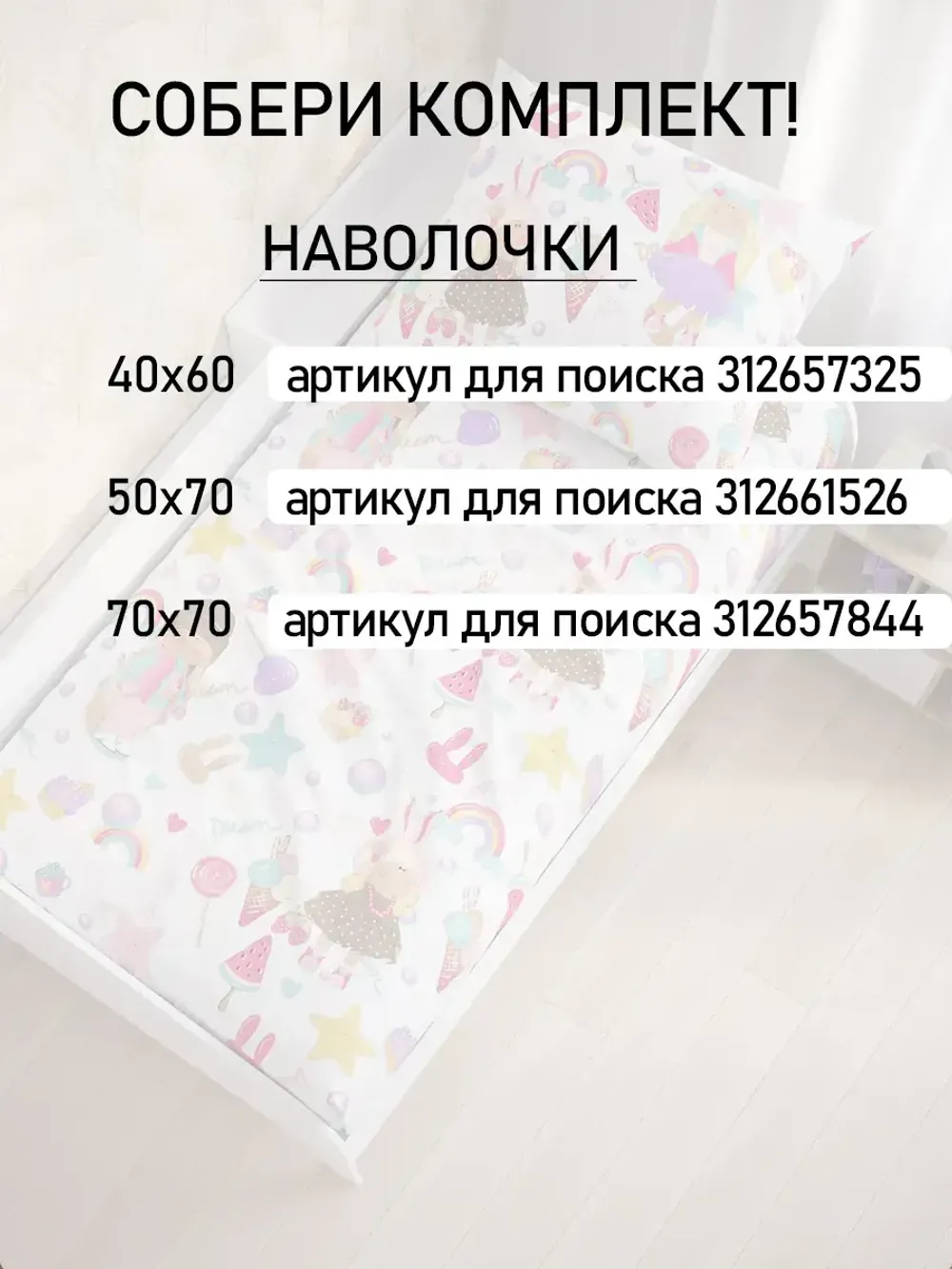 Постельное белье детское бязь Сказка "Сластена/Принцесса"