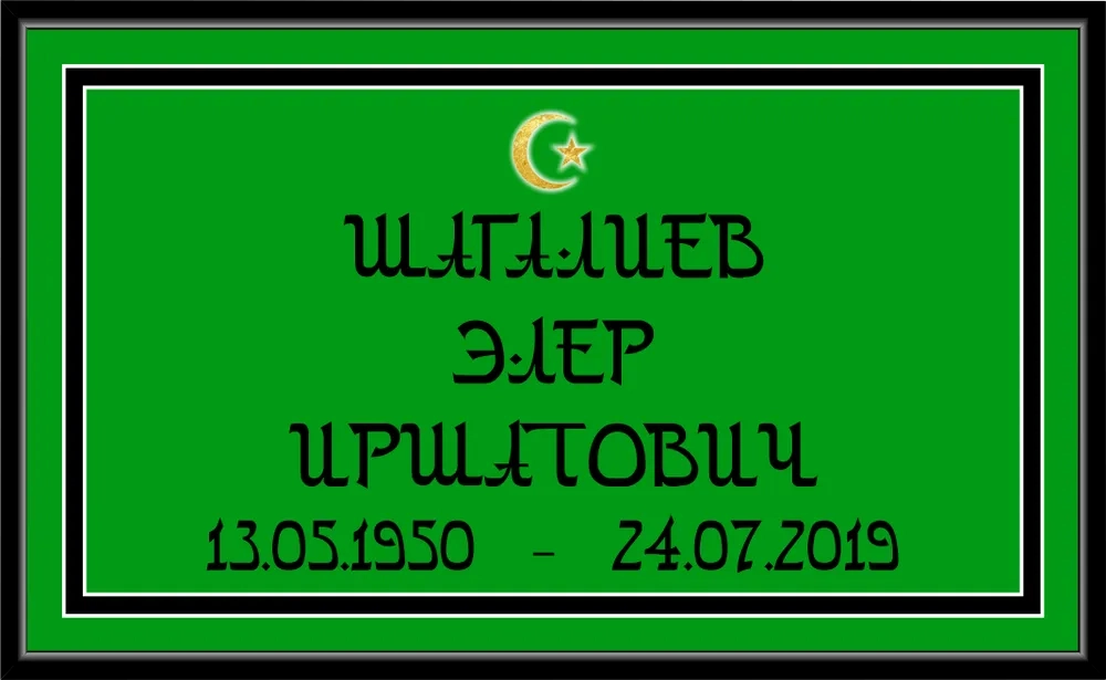 Табличка без фото мусульманская (арабская)