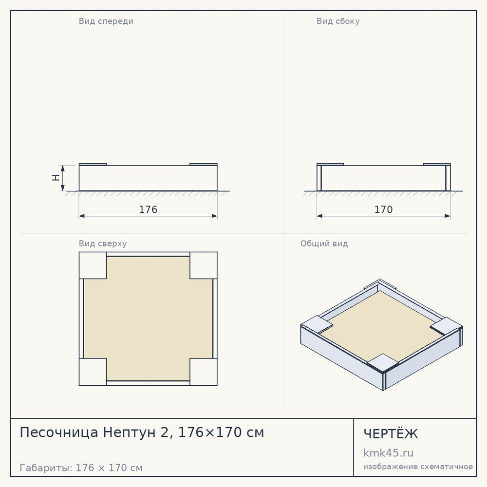 Чертёж: Песочница Нептун 2, 176×170 см
