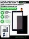 Комплект дисплей и тачскрин для Archos 70B Copper 3G