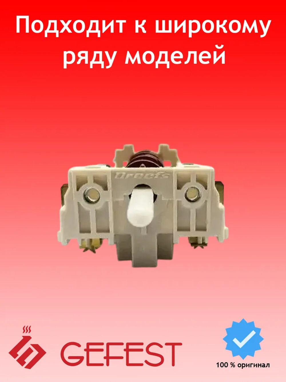 Девятипозиционный 9-полосный кулачковый переключатель режимов мощности духовки на 20 контактов для плит GEFEST, Dreefs, Gottak 11НЕ/285 (891003, 11HE/285, 11HE-285, 11НЕ-285, 11HE, шток D-формы 23-24 мм, 8 рабочих положений плюс 1 нулевое)