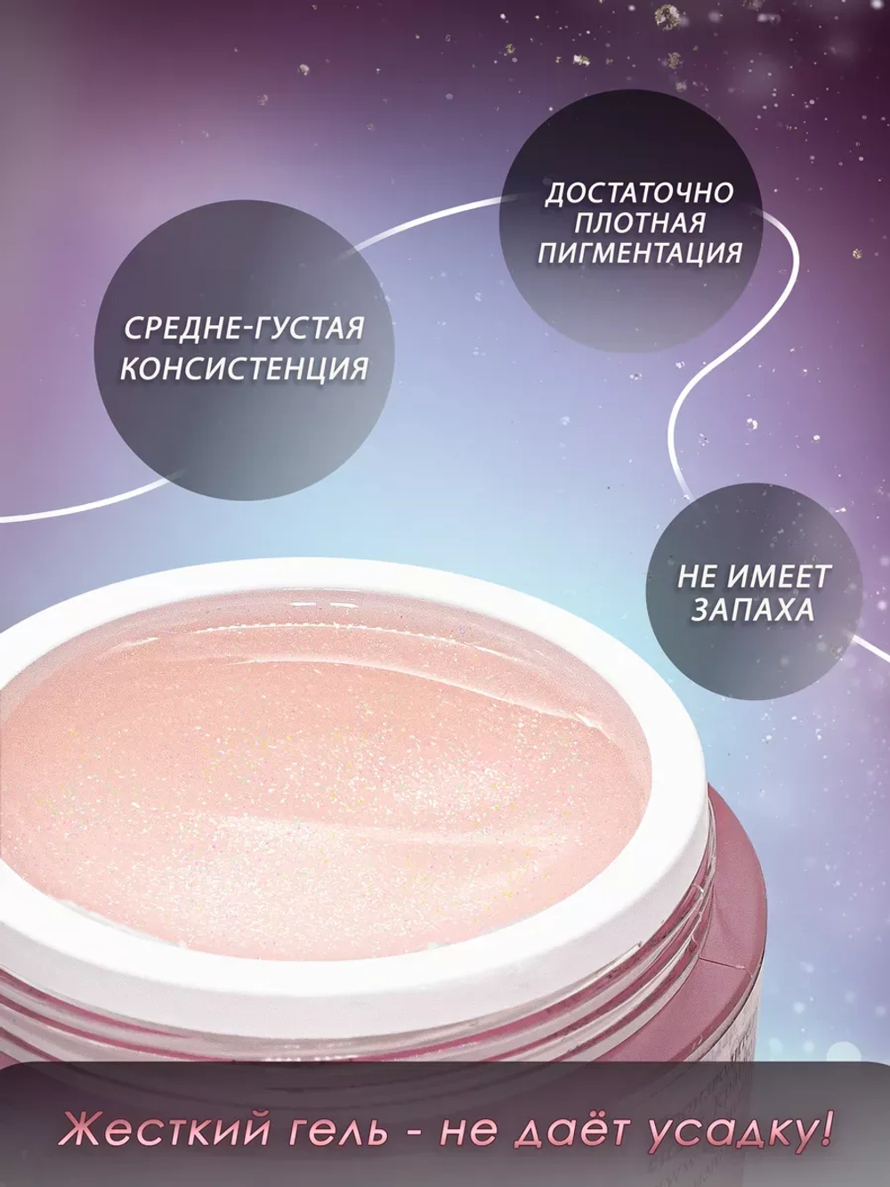 Гель для наращивания ногтей с шиммером