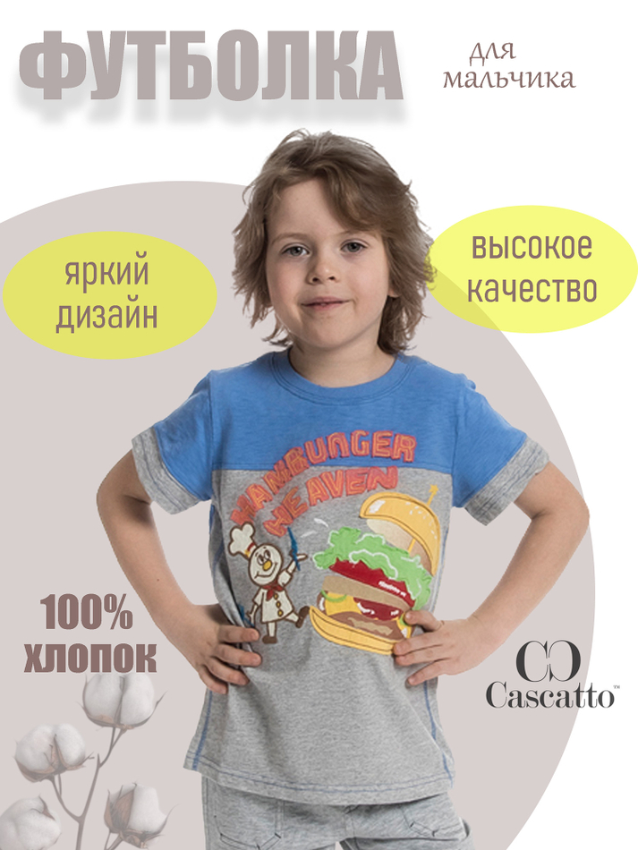 Футболка для мальчика
