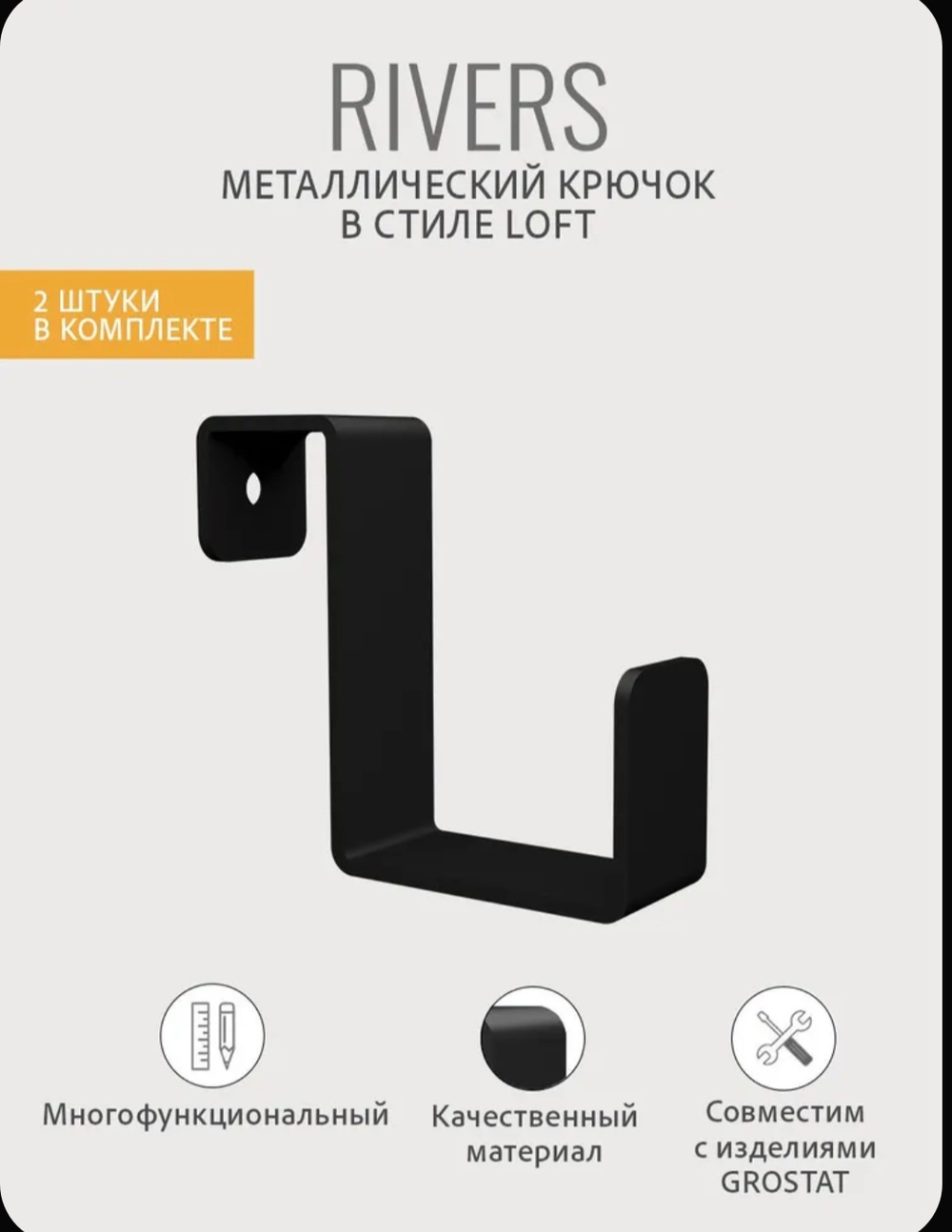 Крючок RIVERS