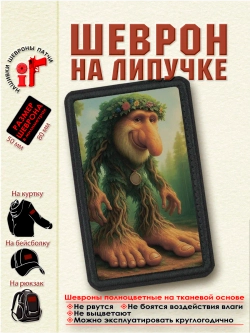 Шеврон на липучке "Брр Брр Патапим" dtf