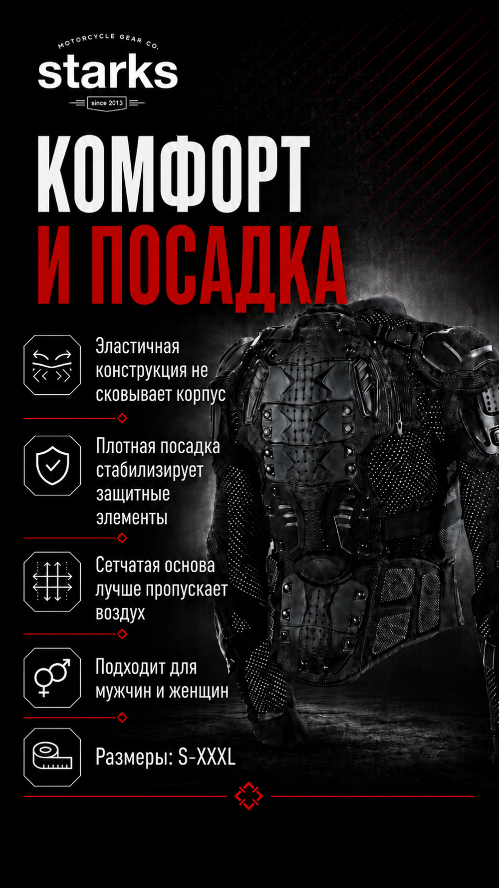 Моточерепаха Body Armor Solid Chest STARKS