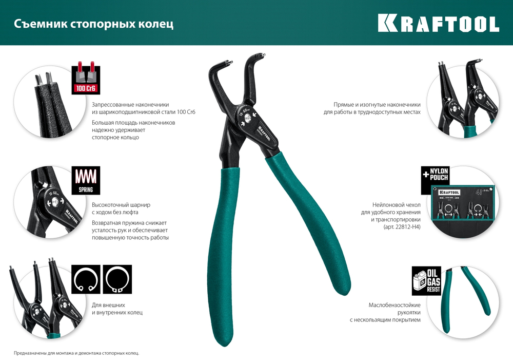 KRAFTOOL 180 мм, прямые губки, внутренний, Ссъемник стопорных колец (22812-1)