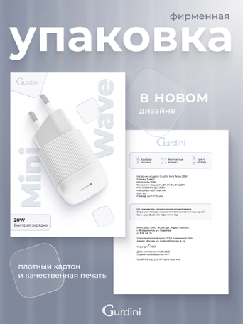 Сетевая зарядка Gurdini Mini Wave 20W USB-C ( 1 port) белый