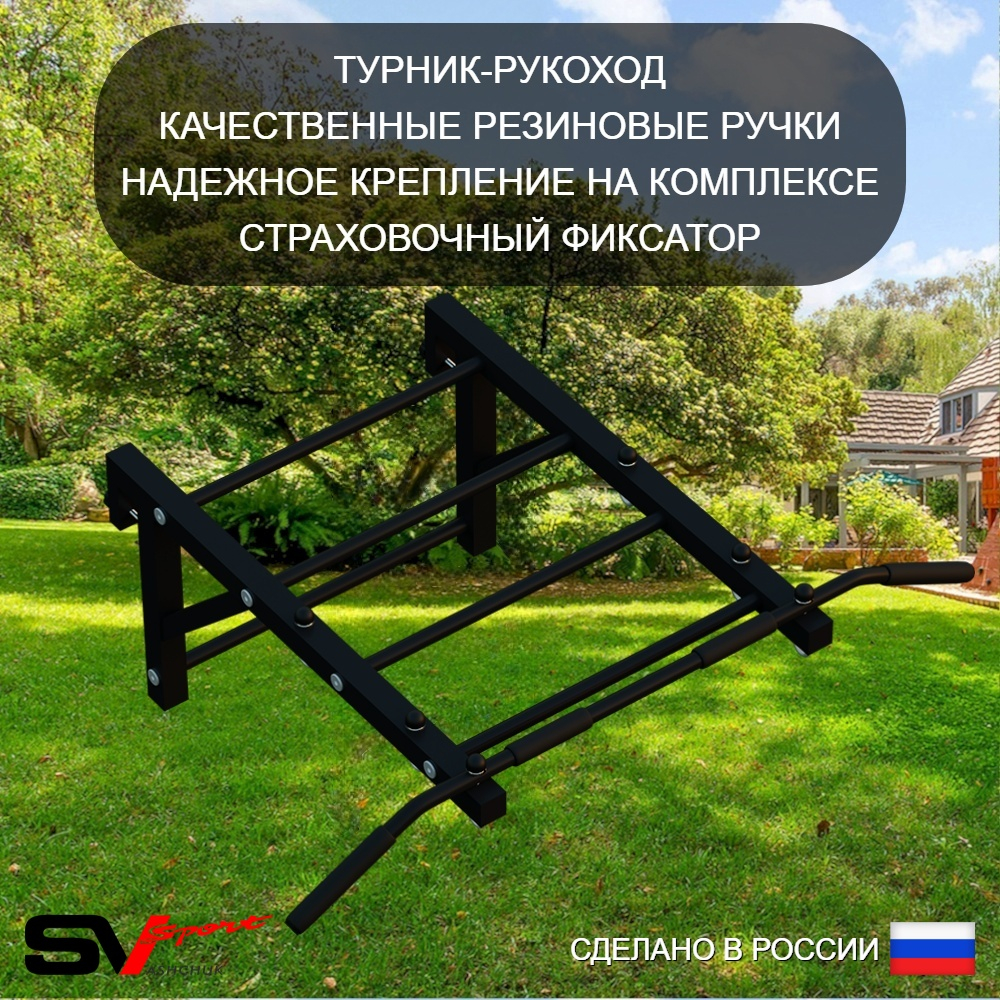 Уличная шведская стенка Sv Sport У466 (Турник-Рукоход/Скамья)