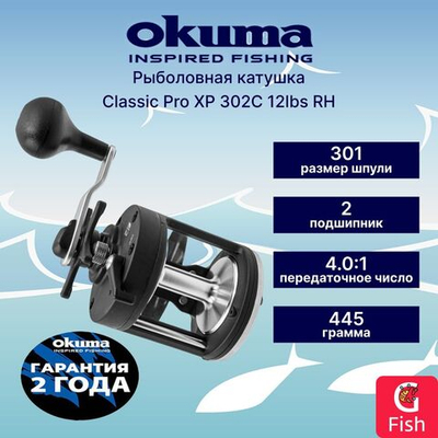 Катушка Classic Pro XP 302C 12lbs RH Trolling 4.0:1