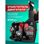 Средство для очистки двигателя 600 мл, GRASS MOTOR CLEANER, щелочное, распылитель, 110442