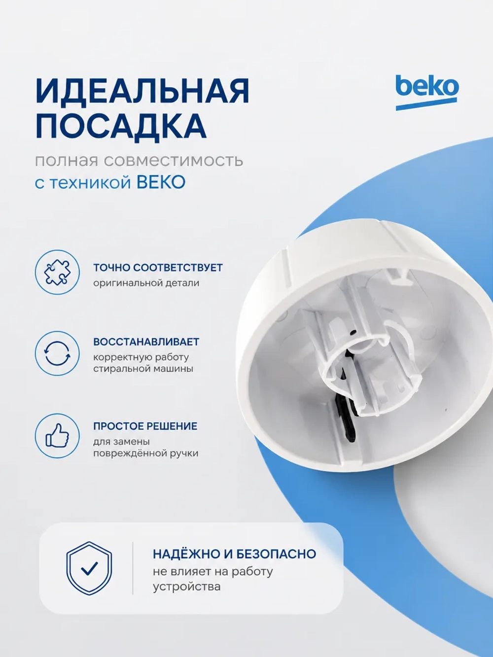 Ручка переключения для стиральной машины 2462000100