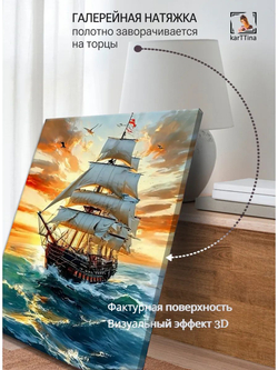 Картина "Закатная регата", интерьерная 50х70см 1шт., на деревянном подрамнике