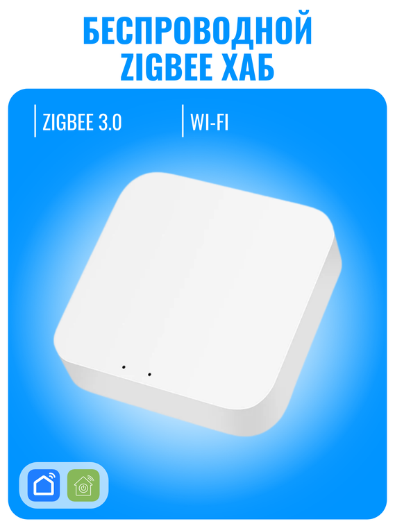 Беспроводной ZigBee хаб/шлюз Smart Aura