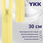Молния потайная (скрытая) YKK Т3 (3 мм) 1 зам., н/раз., 30 см, цв. 503 св.желтый, уп.10 шт