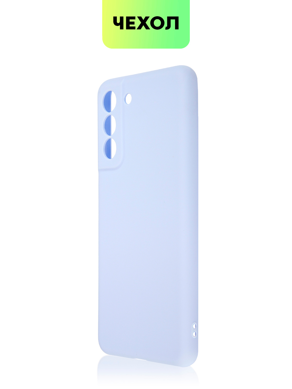 Чехол BROSCORP для Samsung Galaxy S21 FE оптом (арт. SS-S21FE-COLOURFUL-LIGHTBLUE)
